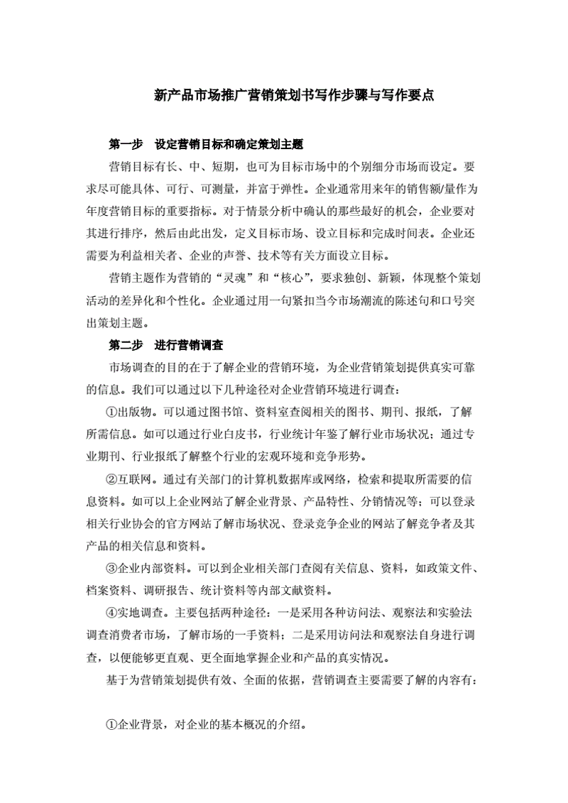 市场推广策划